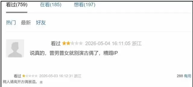任敏出演《良陈美锦》引角色适配争议，古偶选角逻辑再受审视：现场图