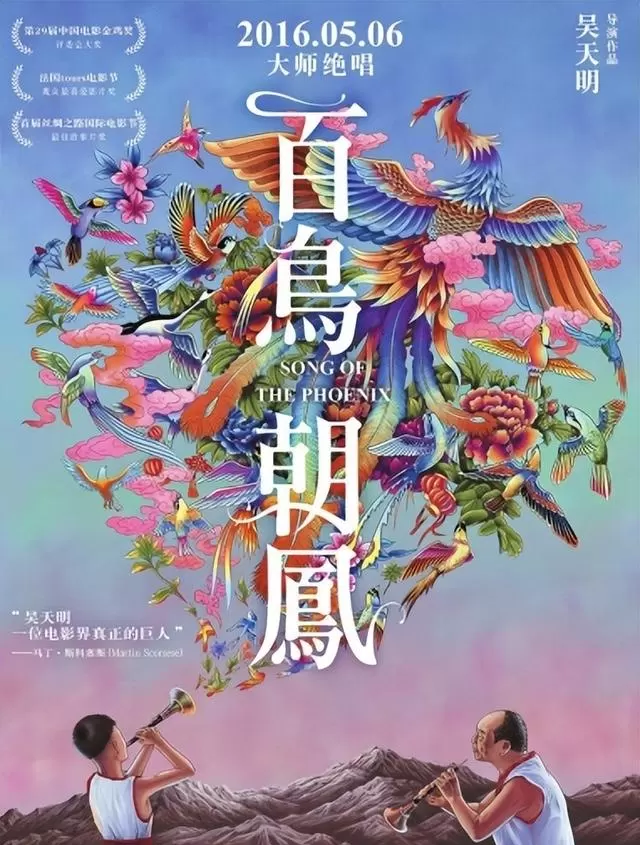 吴天明遗作《百鸟朝凤》上映遇冷，首日排片不足2%：现场图