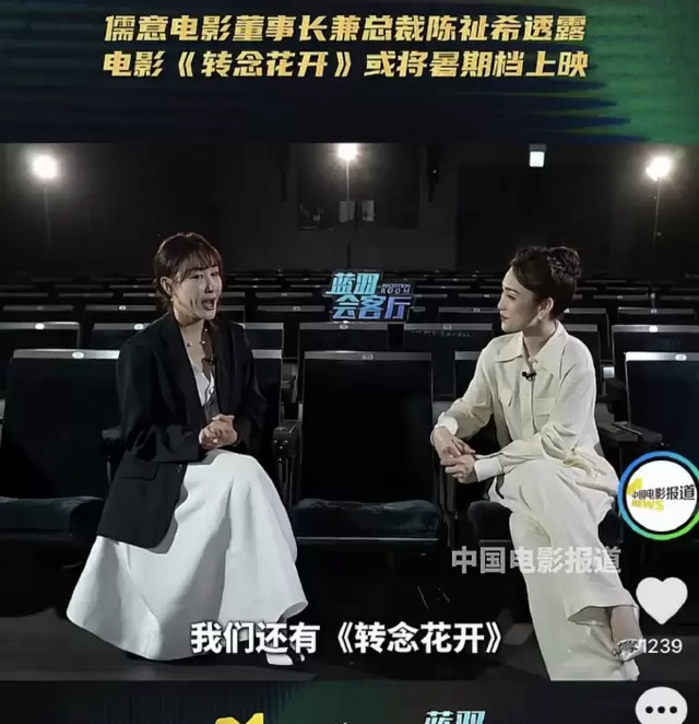 贾玲《转念花开》杀青，改编真实传销案件，张小斐杨紫主演：相关图片