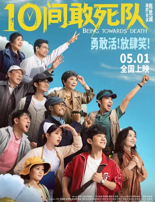 陈思诚新片《10间敢死队》定档五一，蒋龙齐溪杨超越出演：资讯配图