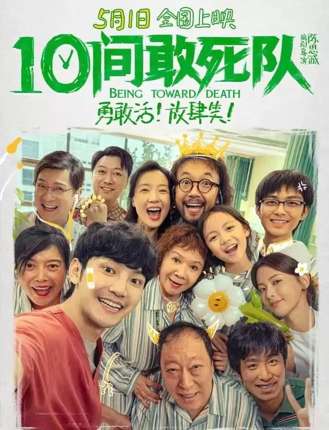 陈思诚新片《10间敢死队》定档五一，蒋龙齐溪杨超越出演：现场图