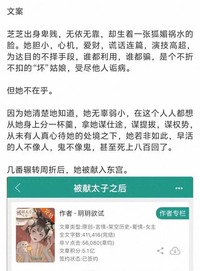 《被献太子之后》芝芝人设解析：心机财迷美人与东宫生存逻辑：资讯配图