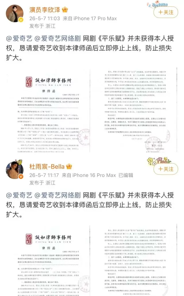《平乐赋》主演发律师函控诉未付90%服务费，爱奇艺暂缓播出：资讯配图