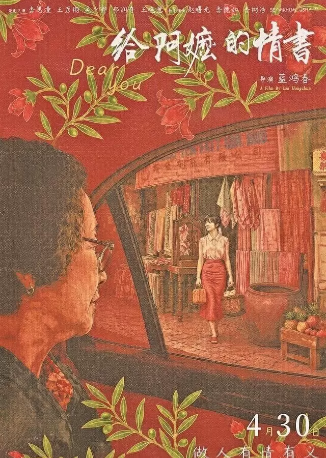 潮语电影《给阿嬷的情书》在潮州首映，侨批叙事引发本土观众共鸣：资讯配图
