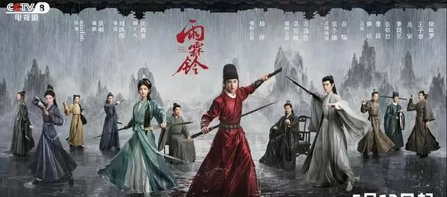 《雨霖铃》5月13日央八浙江卫视优酷三平台联播:资讯配图 《雨霖铃》5月13日央八浙江卫视优酷三平台联播:资讯配图
