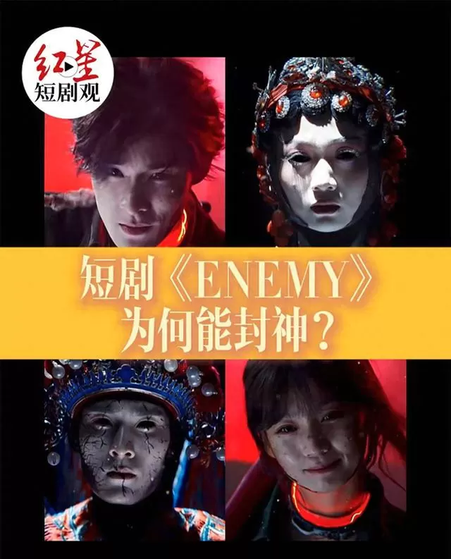 短剧《ENEMY》以民国戏台殉国名场面引爆全网泪点：资讯配图