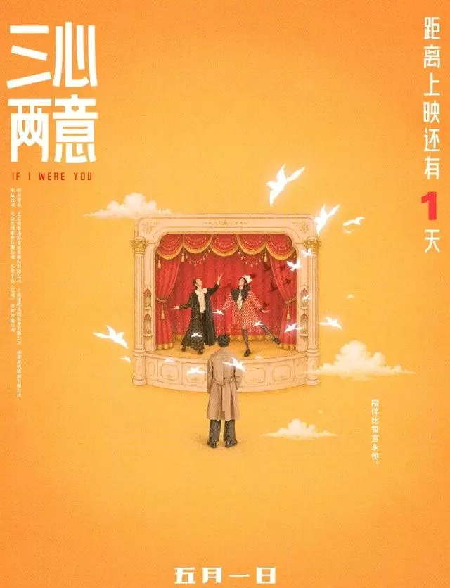 电影《三心两意》上映前12小时紧急撤档：现场图