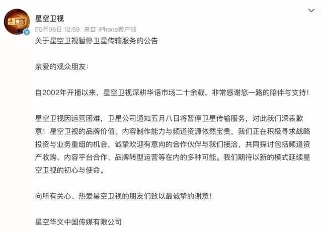 星空卫视5月8日零时停播，运营24年境外频道正式退出内地有线电视网：资讯配图