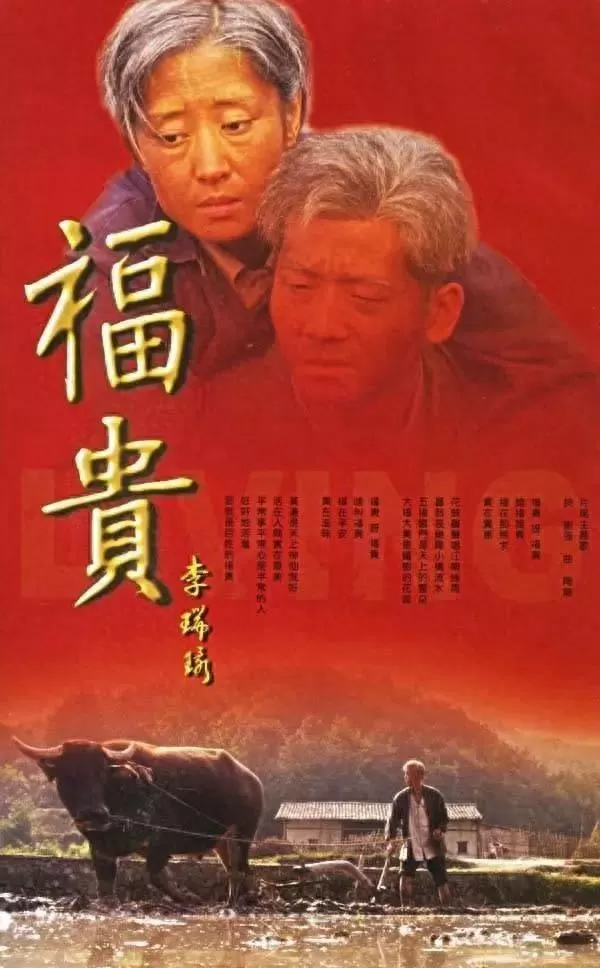 剧版《福贵》豆瓣9.5分超影版《活着》0.2分，同一IP呈现双重命运叙事：资讯配图